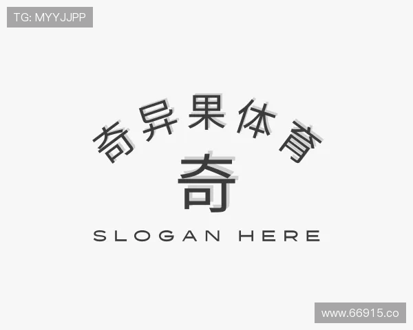 发现奇异果体育